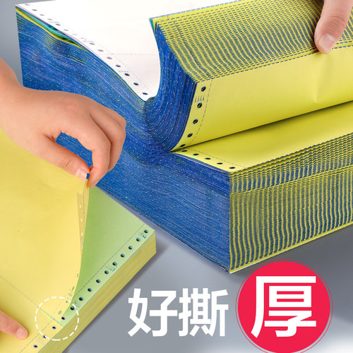 得力针式电脑打印纸三联二等分四联二联三等分两联单五联票据3联发票清单一式一联2联一等分4联600收据1000页 - 图1