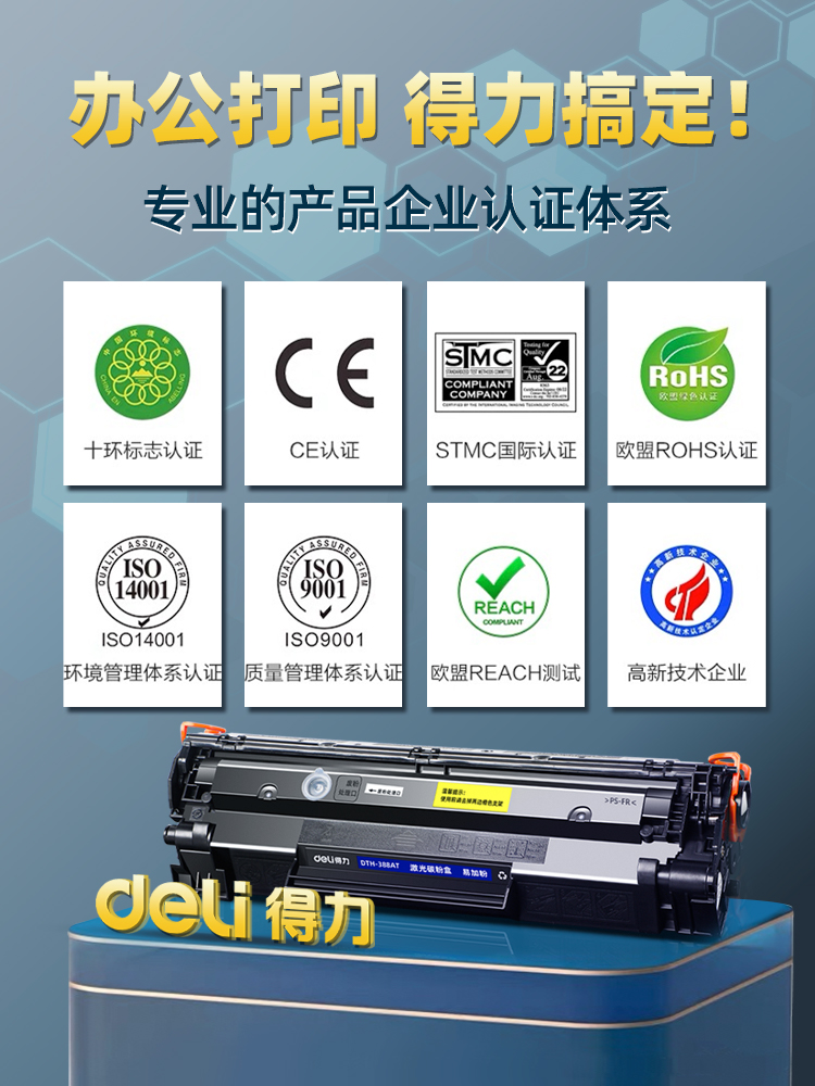 得力硒鼓惠普m1136硒鼓CC388A HP1108 p1106 1007 p1008 388a m1213nf 1216nfh墨盒m126a/nw打印机88a晒鼓MFP-图3