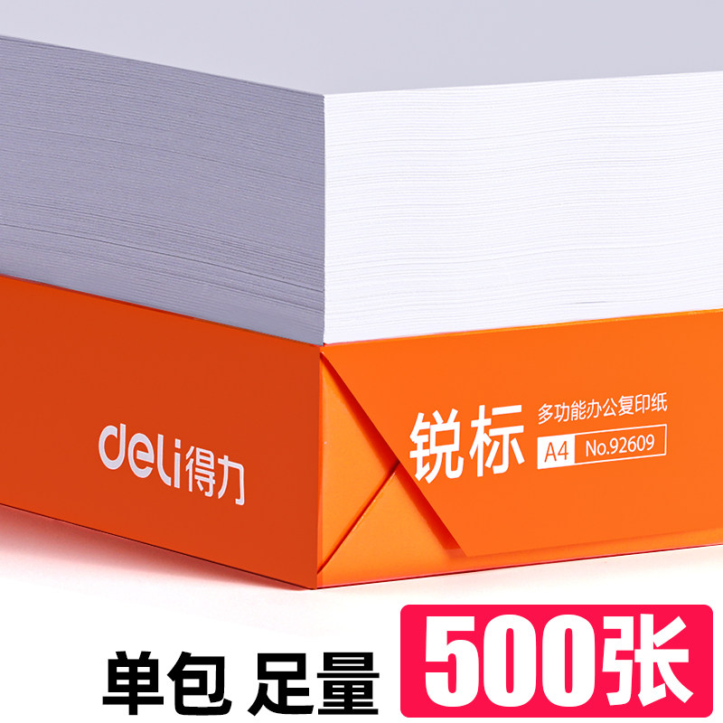 得力a4打印纸a4纸包邮复印纸500张整箱双面白纸草稿纸实惠装80g纸张a四纸70g克一箱5包打印机纸用纸办公用品_虎窝淘