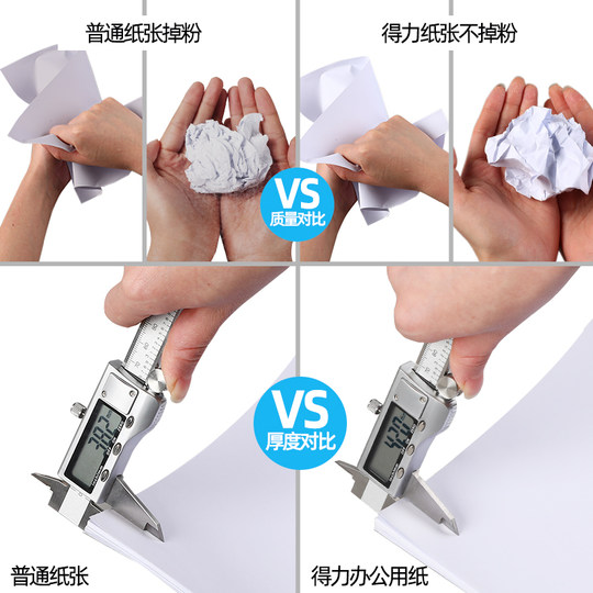 得力a4打印纸a4纸500张整箱包邮复印纸80g双面白纸A4纸张草稿纸a4实惠装a四纸70g一箱80克打印机纸办公用品