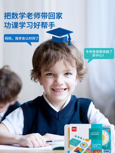 得力学具盒一年级上册数学教具学具套装小学二年级计数器同步教材 - 图3