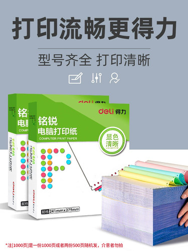得力针式电脑打印纸三联二等分四联二联三等分两联单五联票据3联发票清单一式一联2联一等分4联600收据1000页 - 图0