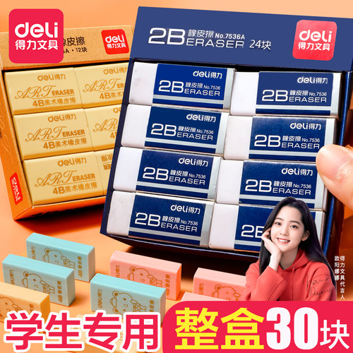 得力无屑橡皮擦学生专用不留痕2b考试大号儿童4b像象皮小学生擦的干净一年级幼儿园美术文具学习用品正品无毒 - 图0