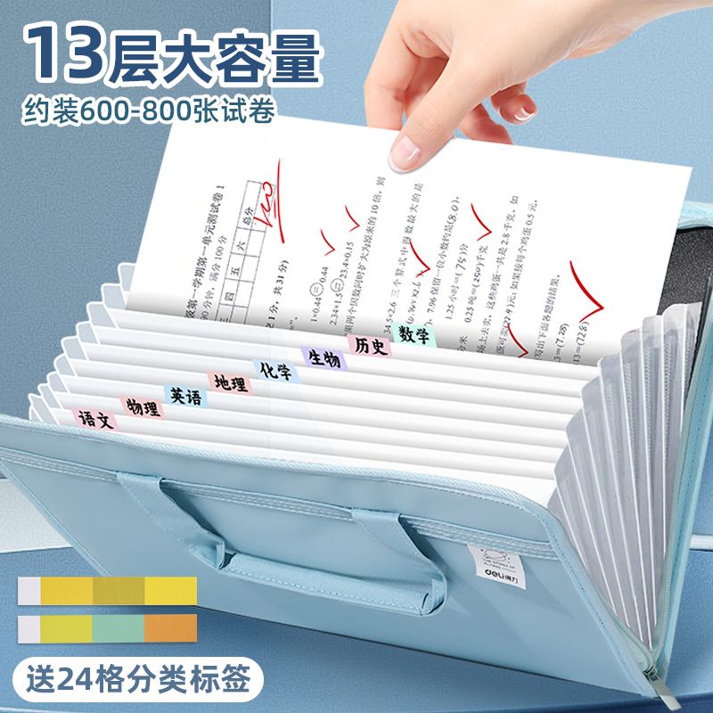 得力文件夹风琴包试卷收纳袋初中生专用a4文件袋试卷夹高中生大容量手提多层透明插页夹卷子整理神器学生分类