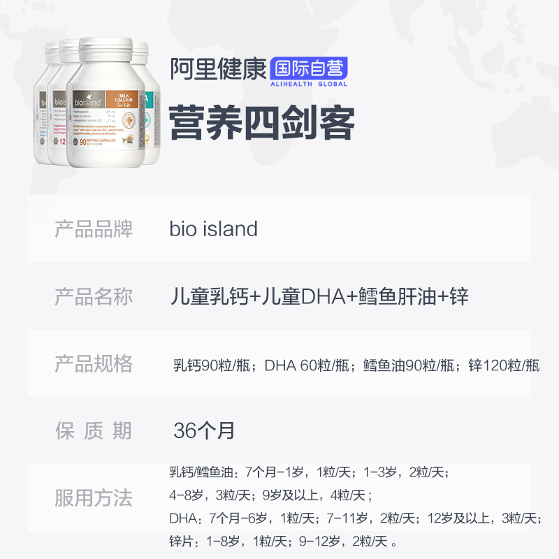 阿里健康海外旗舰店澳洲bio island婴幼儿童宝宝套餐 乳钙+锌片+鳕鱼肝油+DHA海藻油3