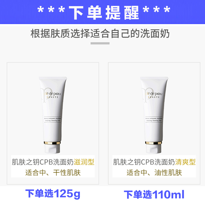 肌肤之钥洗面奶 清爽型 滋润型 日本 CPB 光采洁面乳保湿清洁敏感肌 肌肤之钥洗面奶 清爽型 滋润型 日本 CPB 光采洁面乳保湿清洁敏感肌