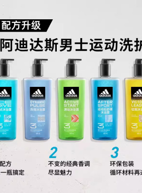 adidas阿迪达斯男士专用沐浴露