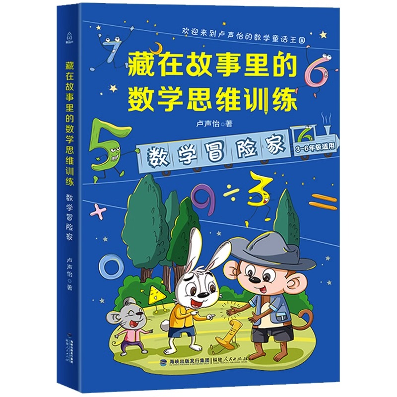 青葫芦小学教辅图书 藏在故事里的数学思维训练全套4册 卢声怡小学三四五六年级课外阅读书籍逻辑思维拓展题强化练习儿童故事数学