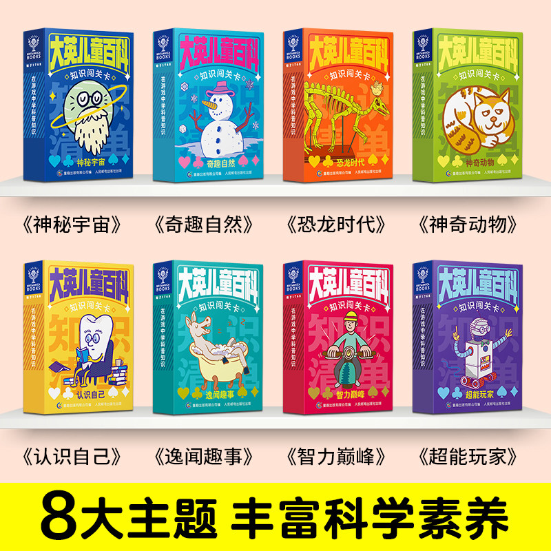 大英儿童百科 知识闯关卡游戏卡 任选6盒 双重优惠折后￥19.8包邮