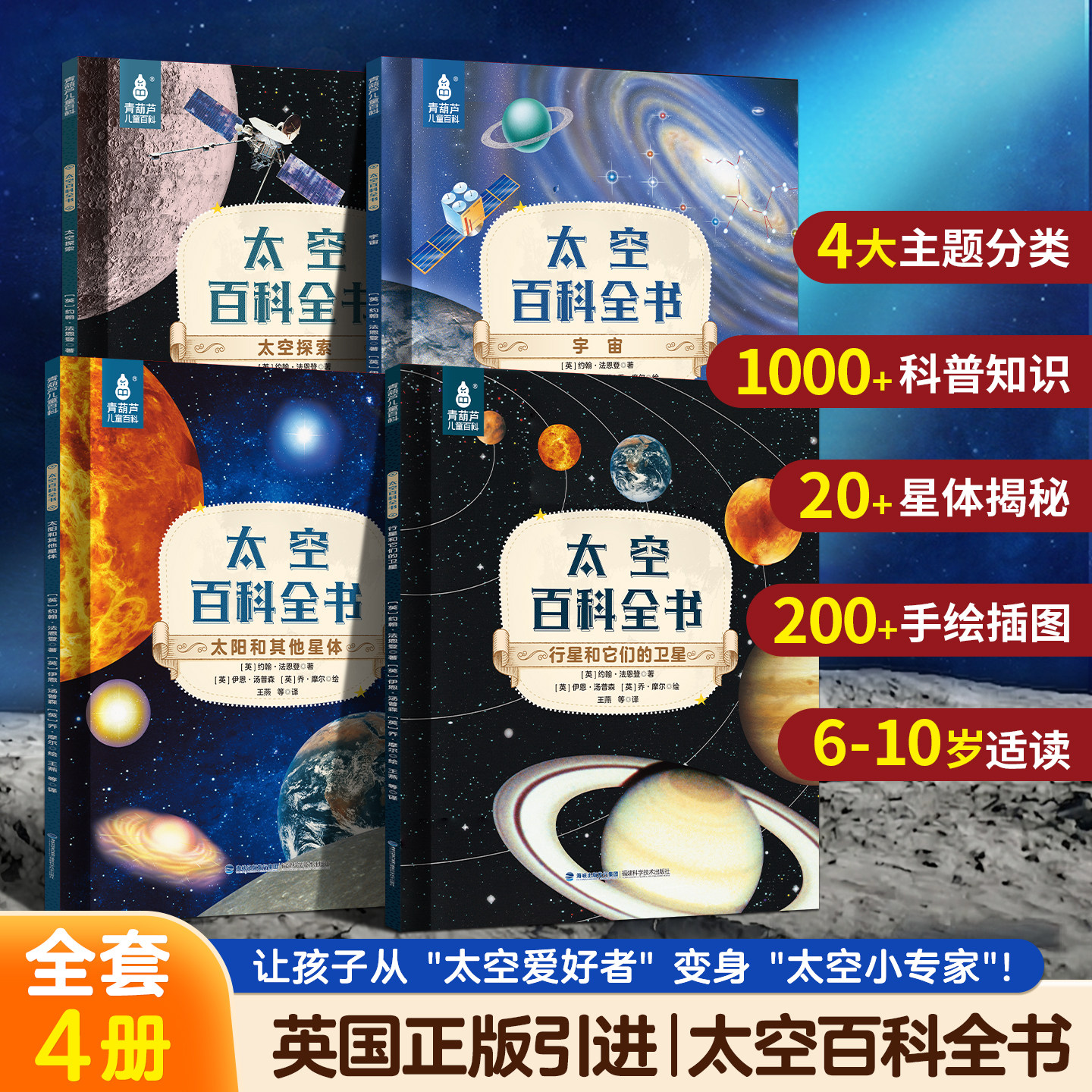 太空百科全书全套4册中国儿童少年百科6-10岁8岁小学生课外阅读少儿科学天文宇宙行星太阳写给孩子的太空百科揭秘科普推荐书籍读物