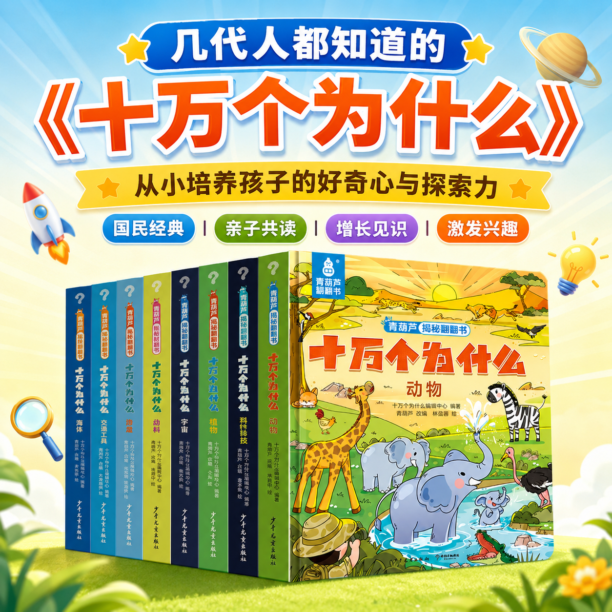 【48小时发货】十万个为什么系列 青葫芦揭秘翻翻书 儿童3d翻翻书绘本2到8岁幼儿故事书