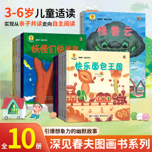 拍4本!妖怪们快出来图画书深见春夫亲子绘本