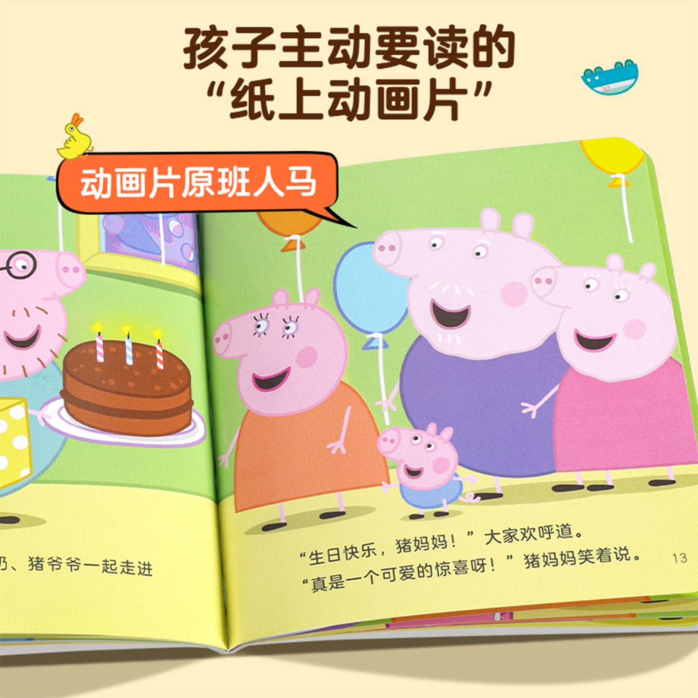 小猪佩奇情绪管理绘本Peppa Pig 粉红猪小妹3-6岁孩子早教书籍儿童启蒙宝宝阅读中文版幼儿图书宝宝睡前故事书