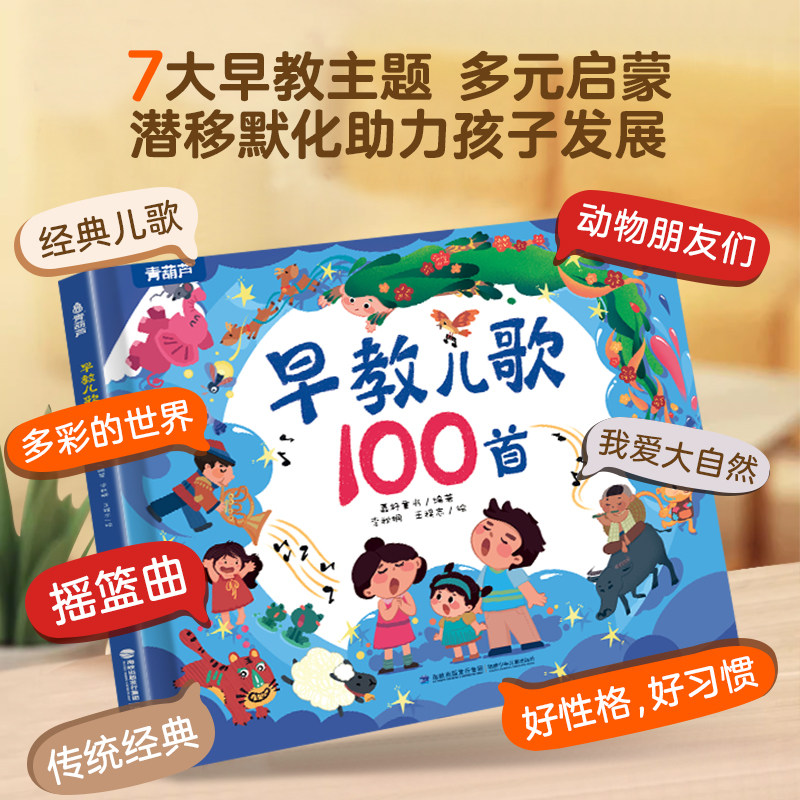 点读版儿歌100首 童谣幼儿早教书籍儿歌一百首三字儿歌版幼儿园绘本阅读宝宝语言启蒙0-2岁婴儿益智图书1-3岁儿童书本念儿歌做早教