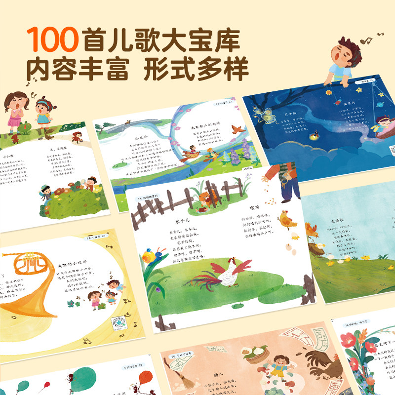 点读版儿歌100首 童谣幼儿早教书籍儿歌一百首三字儿歌版幼儿园绘本阅读宝宝语言启蒙0-2岁婴儿益智图书1-3岁儿童书本念儿歌做早教