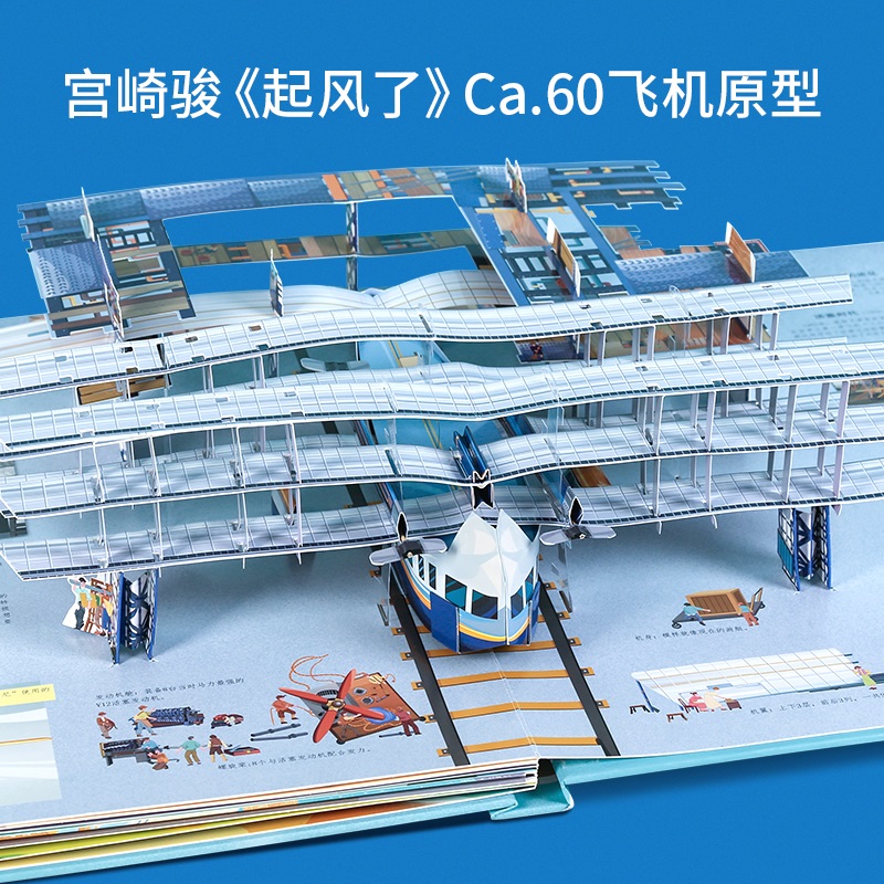 飞机立体书 各种各样的飞机3D立体翻翻书 揭秘交通工具战斗机轰炸机客机表演机3-6-8岁机关玩具书小学生男孩飞机科普绘本故事书籍