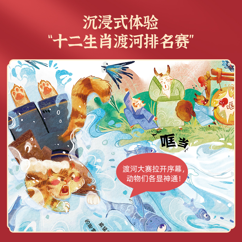 【硬壳精装】十二生肖绘本 幼儿园绘本3-6岁十二生肖的故事书4岁书籍读物宝宝图画书幼儿绘本亲子绘本小学生儿童图书传统民间故事