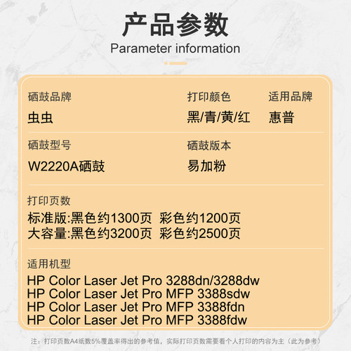 适用惠普3388sdw硒鼓HP Color LaserJet Pro MFP 3388fdw打印机墨盒W2220A碳粉3388fdn墨粉3303fdw带芯片3288 - 图1