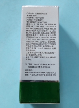 18年绿嫩瓷肌莹润原液 黄色液升级后靓肤精华液30ml