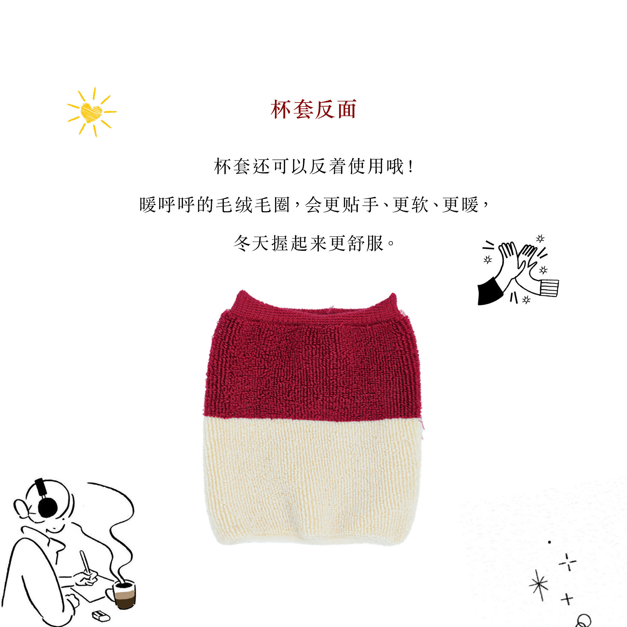 Beeff“暖手”杯套 防烫杯套可循环使用杯套 咖啡杯子小配件 棉,淘宝优惠券,粉丝福利购,淘宝优惠卷