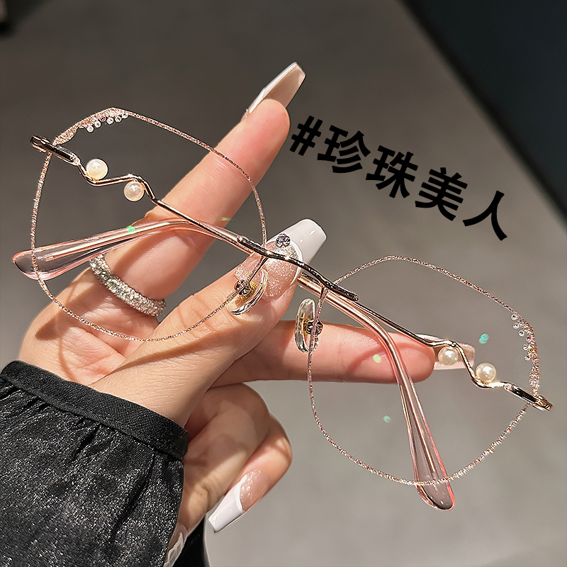 珍珠美人无边框时尚眼镜近视女可配度数闪粉素颜神器切边眼睛框架