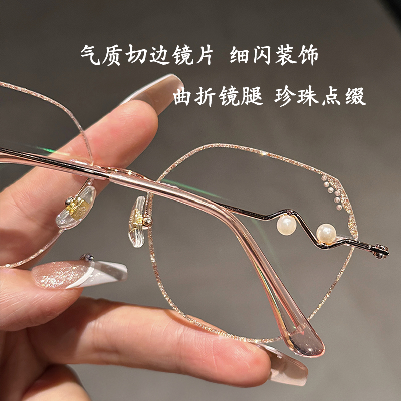 珍珠美人无边框时尚眼镜近视女可配度数闪粉素颜神器切边眼睛框架