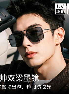 男士偏光双梁UV400防紫外太阳镜
