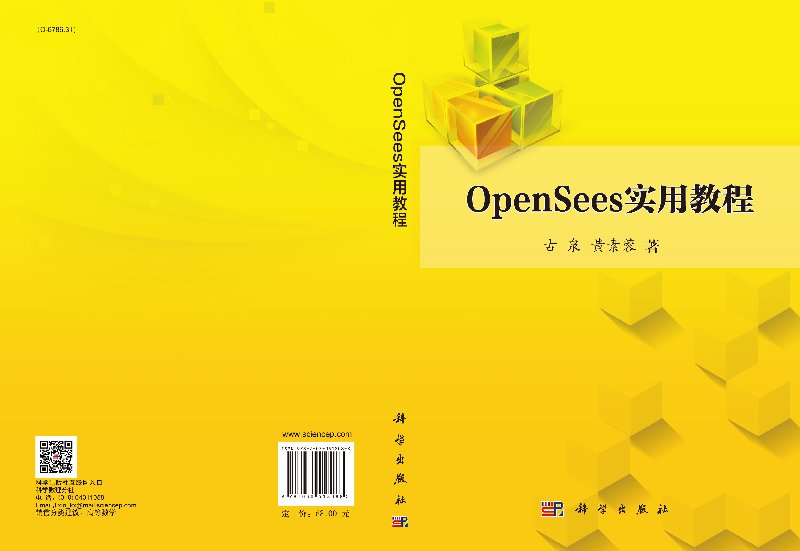 OpenSees实用教程 - 图2