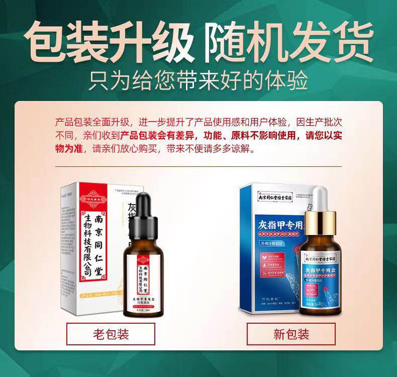 南京同仁堂修复正品灰指甲抑菌液 惠宜佳医疗器械保健理疗