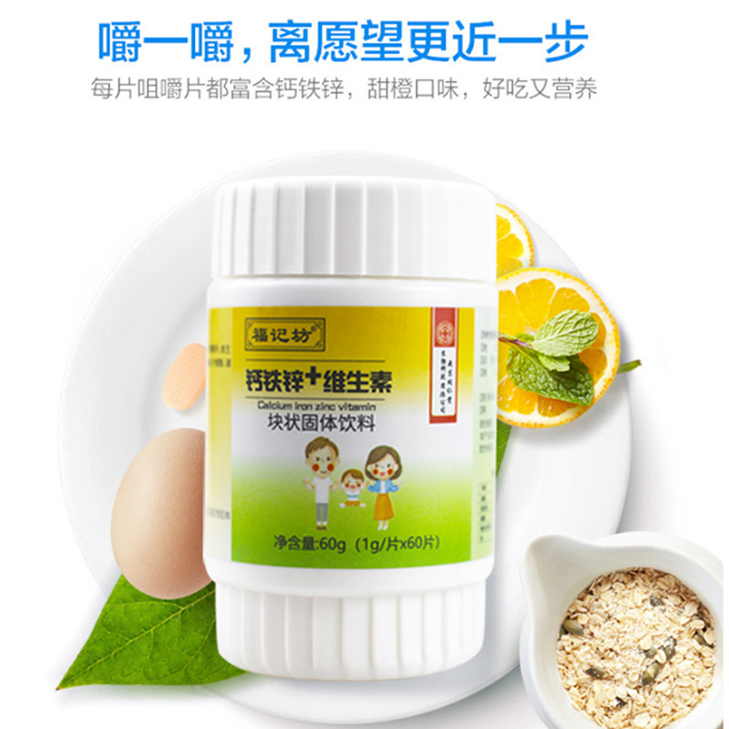 天猫正品儿童补钙片成长同仁堂钙片 惠宜佳医疗器械钙铁锌/钙镁