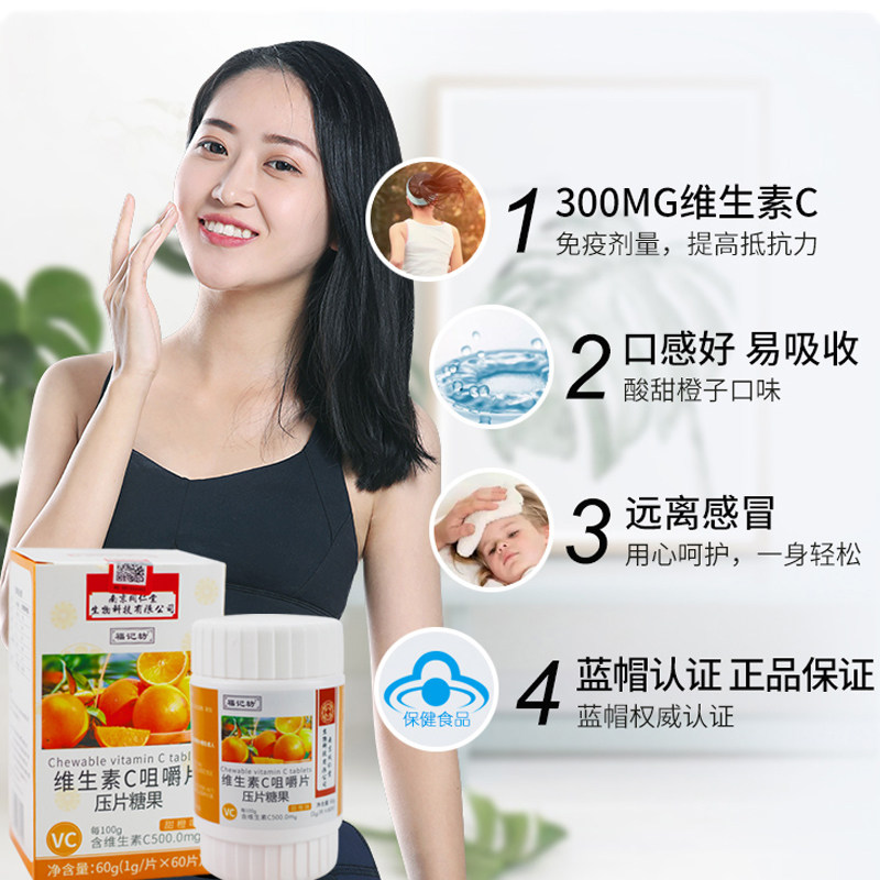 南京同仁堂维生素c儿童成人咀嚼片 惠宜佳医疗器械钙铁锌/钙镁