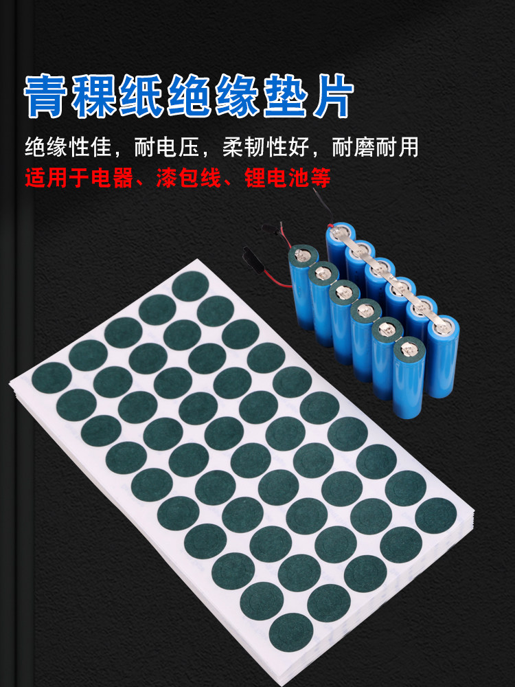 21700青稞纸带背胶18650锂电池平头绝缘垫片自粘圆形青壳纸贴片,淘宝优惠券,粉丝福利购,淘宝优惠卷