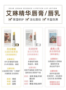 订阅店铺享粉丝价！艾琳润唇膏~