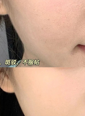白日梦醒家贴贴霜拯救卡粉起皮！