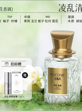 美女氛围感香~法蔻尼香水高级感