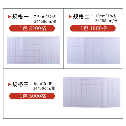 写毛笔字的带格子纸书法练字米字格专用纸初学者成人半生半熟作品纸 - 图1