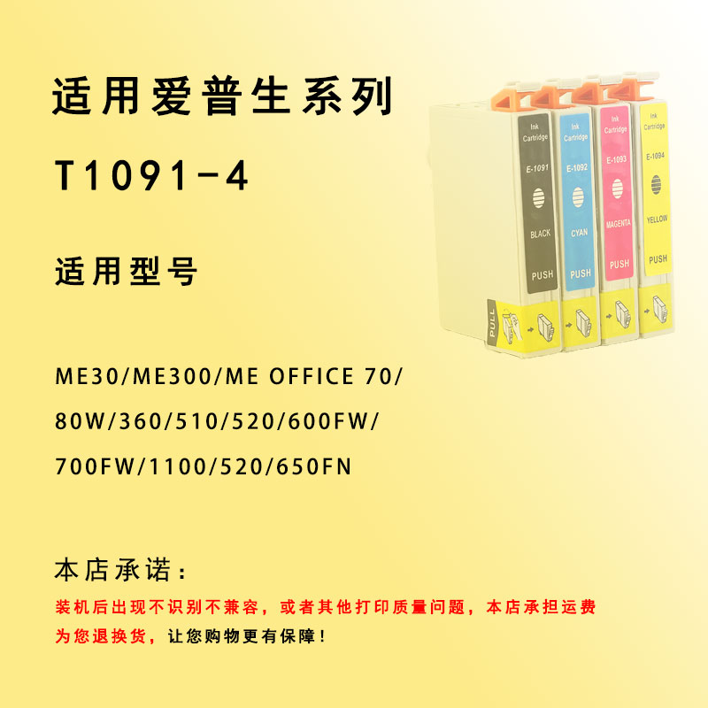 Won适用爱普生ME30打印机墨盒ME 650fn墨盒Epson ME300黑色墨盒ME 600f彩色墨盒me1100墨水盒700fw T1091墨盒 - 图2