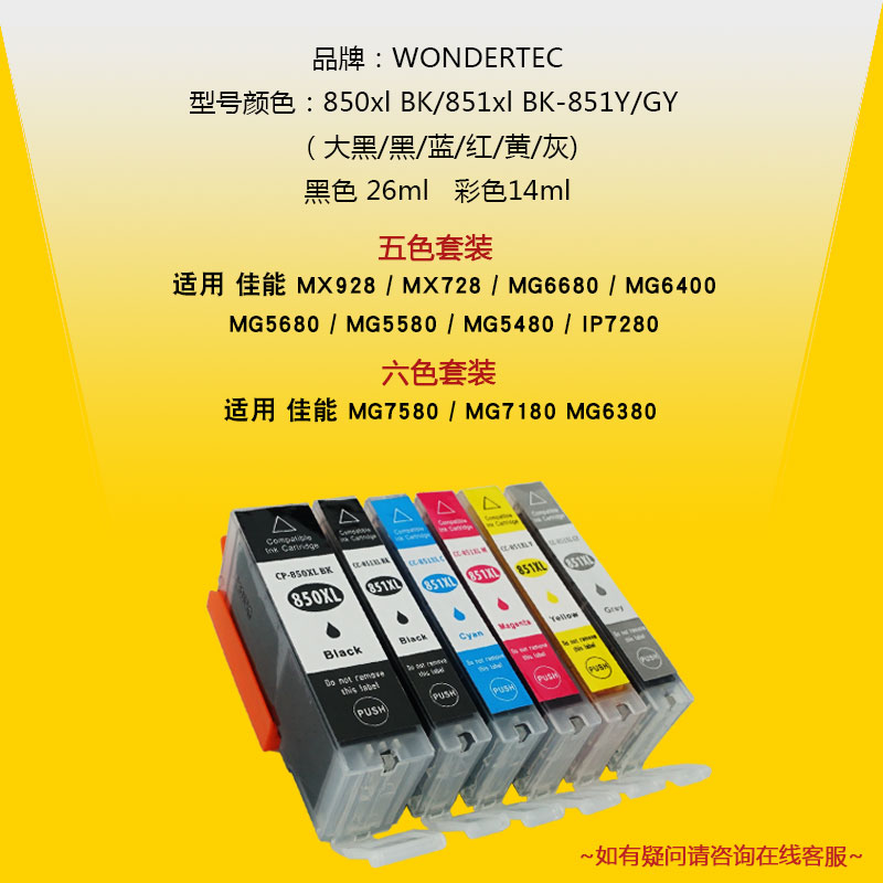 Won适用佳能IX6780打印机墨盒MG5580 5680 MX728墨盒IP7280 IX6880 7580 IP8780 MG7180墨水盒850 851非原装 - 图1