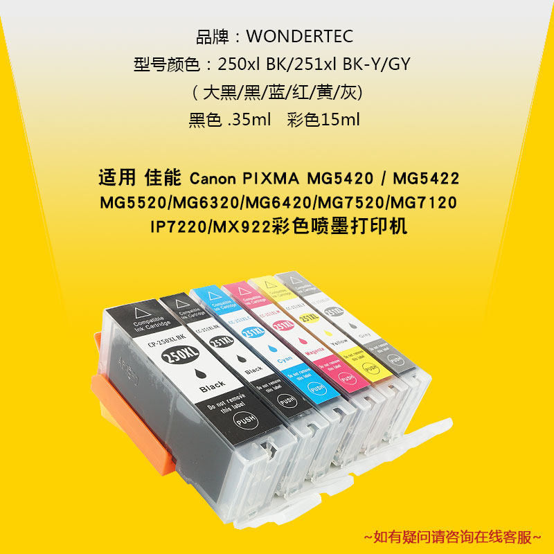 Wondertect适用佳能MX922 MG6320墨水MG7120佳能250 251墨盒MG5420 MX722 ip7220 8720 IX6820 IX6720打印机-图2