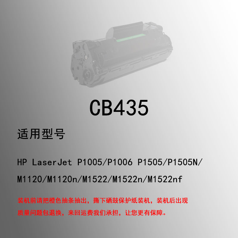 适用惠普m1522打印机硒鼓 M1120黑色硒鼓 HP P1505硒鼓M1130 M1132MFP M1212激光打印机P1102 CB435A/436硒鼓-图1