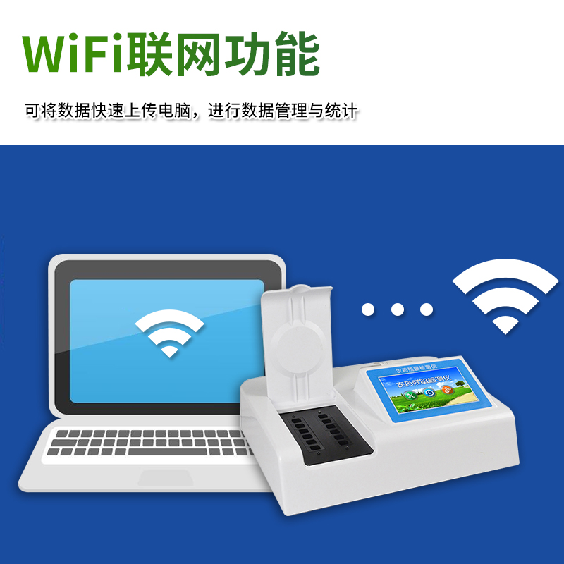 农药残留检测仪茶叶水果蔬菜食品安全快速检测仪器分析农残速测仪 - 图1