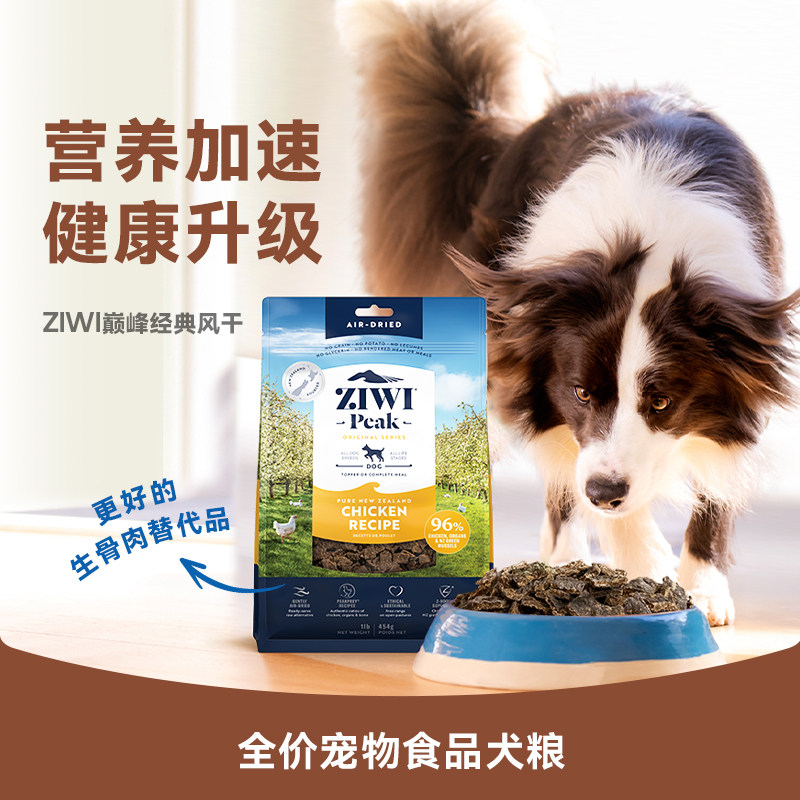 ZIWI滋益巅峰风干多口味无谷狗粮454g全犬主粮进口新西兰高营养,淘宝优惠券,粉丝福利购,淘宝优惠卷