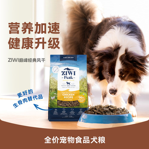 ZIWI滋益巅峰风干狗粮2.5kg多口味无谷犬粮全犬通用新西兰 - 图1