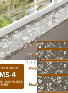 美式自粘窗台贴纸防水防潮灶台防油贴墙面翻新地脚线仿瓷砖窗台板