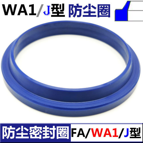 WA1防尘圈FA油封J型PU丁晴180 185 190 200*200 205 210 220*7/14 - 图2