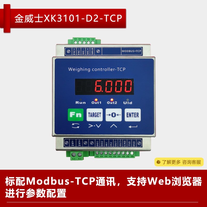 金威士XK3101-D2称重量变送器485/TCP/PRFINET通讯模拟量高精控制 - 图0