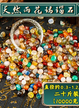 天然南京雨花宝石佛前玛瑙七彩石头原色铺面供佛宝石小石子装饰