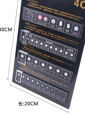 钻石4C展示牌珠宝4c牌黑色光面4C牌裸钻4C牌分级讲解牌亚克力4C板