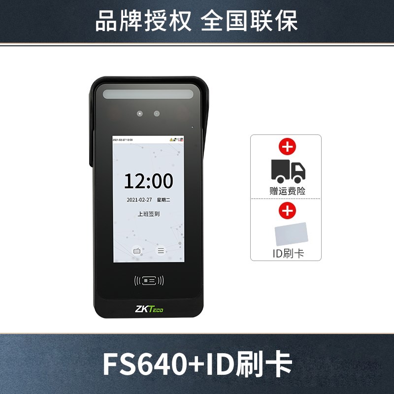 ZKTeco Entropy Feishu FS100/FS600/ZQ3/FS640/FS620 attendance and access control all-in-one punch card machine