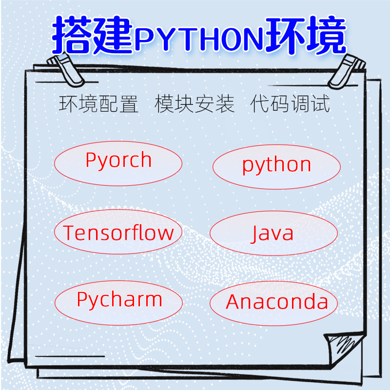 python pytorch环境配置tensorflow opencv安装jupyter运行无反应 - 图0